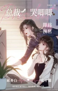 Madame la Présidente est une pleurnicheuse Couverture