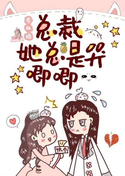 Chapitre 06 – Qiu YiBai est une pleurnicheuse Couverture