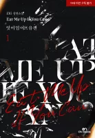 Dévore-moi si tu peux Couverture