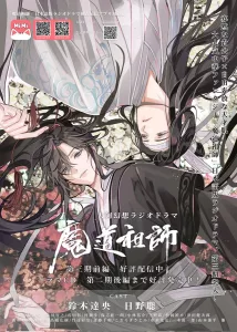 Ma Dou So Shi – Drame Audio Japonais🎙️ Couverture