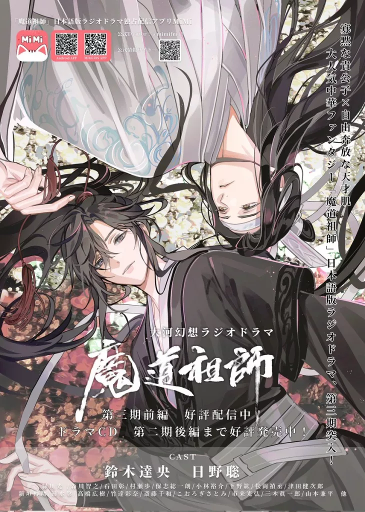 Ma Dou So Shi – Drame Audio Japonais🎙️ Couverture